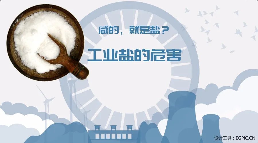 村民顺走高速路上工业盐被劝后如何回应?