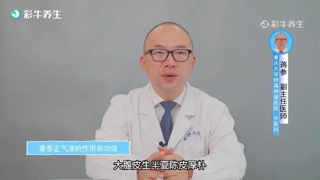 藿香正气液的作用和功效