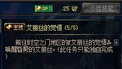 dnf我77级了,怎么还没有迷之觉悟?有什么前置任务吗?