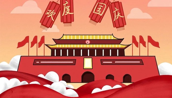 2021年国庆是多少周年 2021到10月1日是第几个国庆