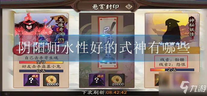 阴阳师水性好的式神有什么