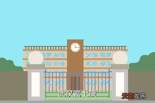 武汉富士康官网,武汉富士康