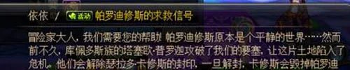 DNF帕罗迪修斯的求救信号任务怎么做教学