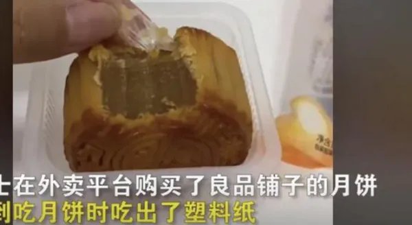 良品铺子月饼被曝吃出塑料,你买零食都遇到过哪些坑?