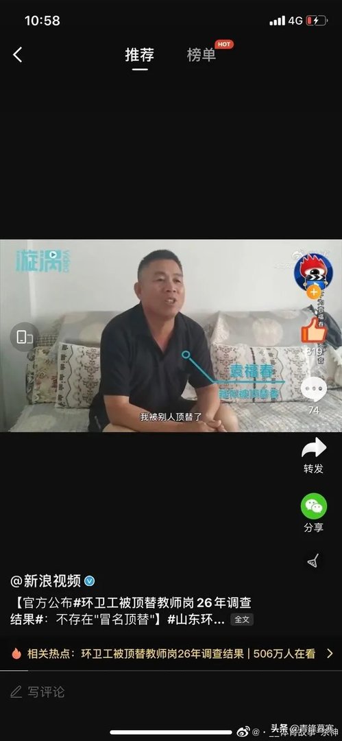 山东环卫工称被顶替教师岗位26年,山东到底怎么了?