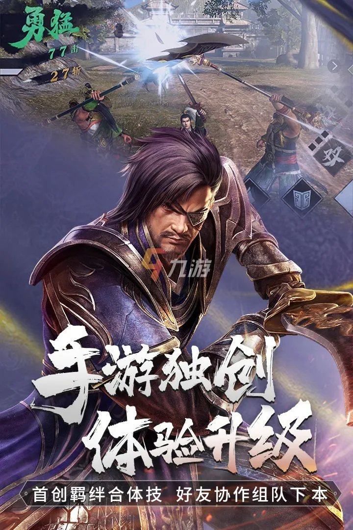 三国游戏大全免费下载 2022三国游戏大全排行榜