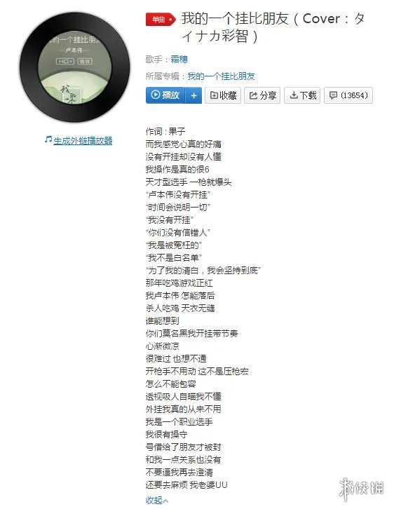 女网友自制原创歌曲《我的一个挂比朋友》致敬五五开