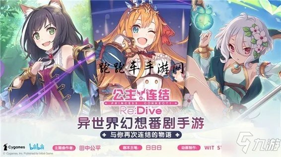 《公主连接》PVE推图队伍怎么搭配 pve最强阵容搭配攻略