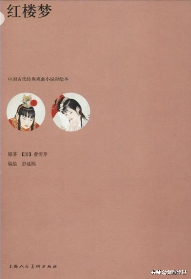 关于《红楼梦》的人物画册都有哪些?