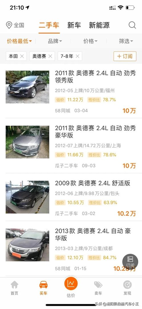 奥德赛2012款