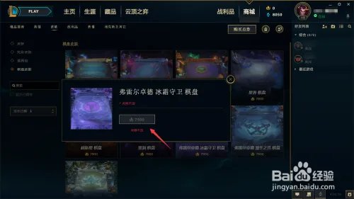 冰霜守卫棋盘怎么获得