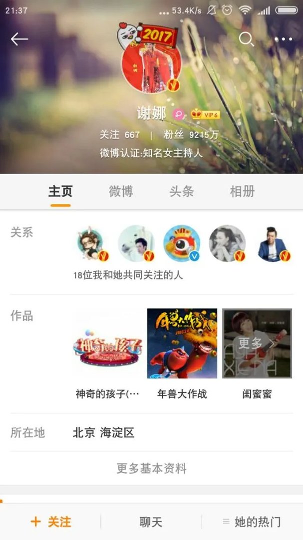 为什么谢娜微博粉丝是明星里最多的?