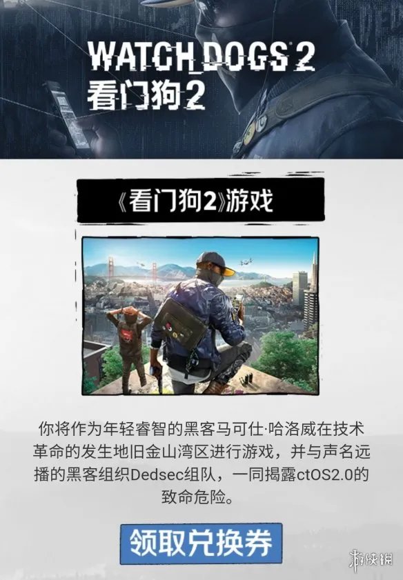 《看门狗2》免费怎么领 免费领取地址分享