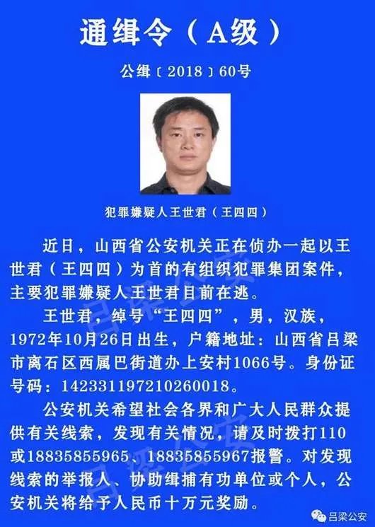 公安部通缉王世君具体怎么回事？公安部通缉王世君的内容