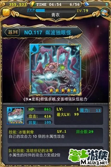 御龙战记幻兽全图鉴 NO111-NO120幻兽图鉴