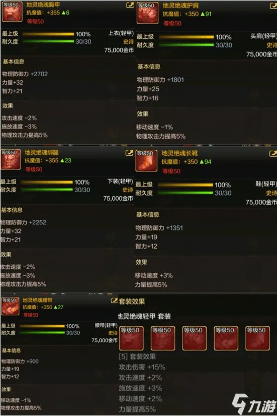 dnf手游50级史诗防具哪个好 50级史诗防具选择推荐