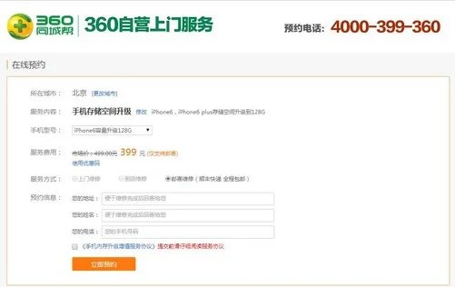只需399 360推iPhone内存升级128G服务