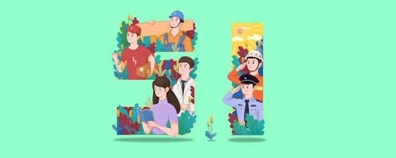 五一假期高速收费吗 五一假期高速免费吗