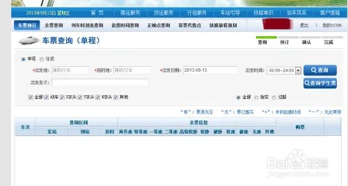 12306铁道部火车票官网,怎么用