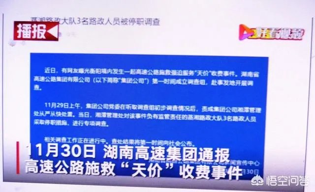 你如何评论在高速公路被索要20万元天价施救费的事情?