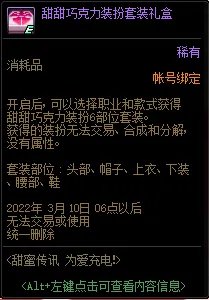 DNF2022情人节活动攻略