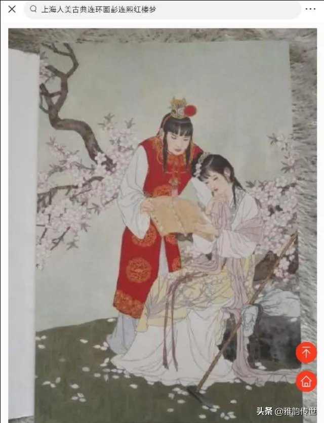 关于《红楼梦》的人物画册都有哪些?