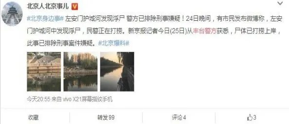北京护城河现浮尸背后真相是什么?