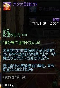 DNF天命英雄宝珠收集箱解读 攒积宝珠召唤英雄