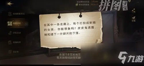 《哈利波特：魔法觉醒》在其中一条走廊上有一个打扮成新娘的女孩位置一览