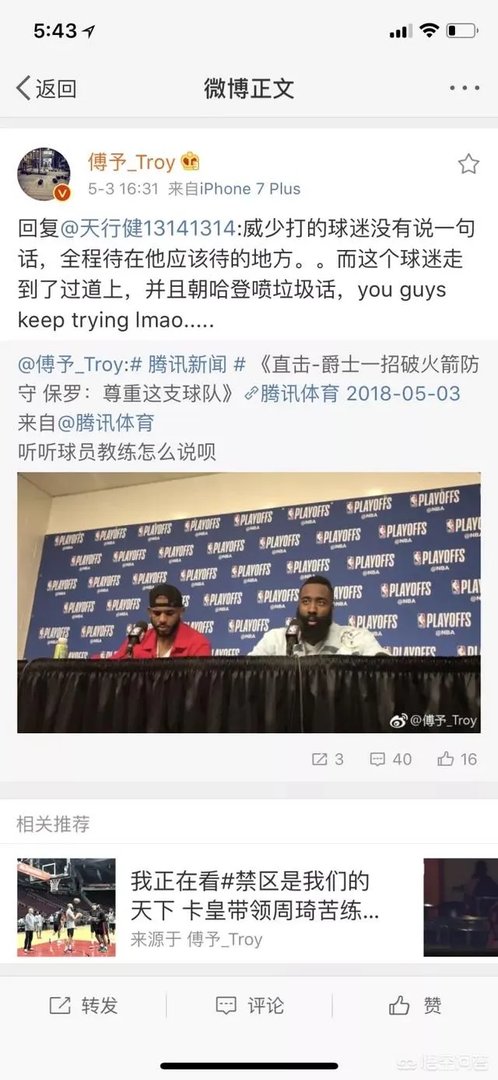 火箭VS爵士G2，哈登入场的时候，为什么会打掉爵士球迷的手机？