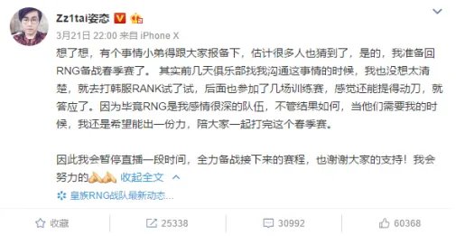 无状态点赞王思聪微博 称手滑会给姿态和UZI道歉