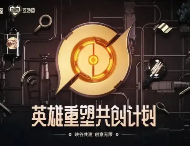 王者荣耀英雄重塑活动,你会选哪个英雄重塑?