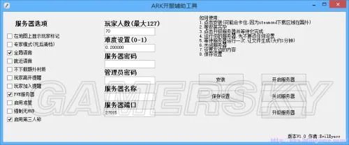 《方舟生存进化》服务器搭建图文教程 怎么开服务器