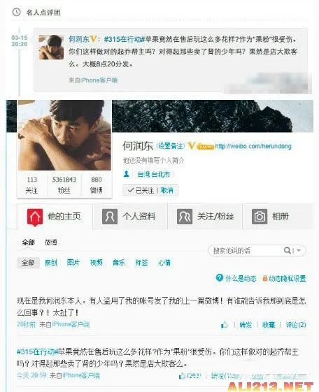何润东摊上大事儿了!“大概8点20分发”走红