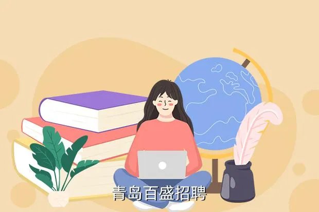 青岛售票员招聘，青岛交运集团现在招聘乘务员吗谢谢