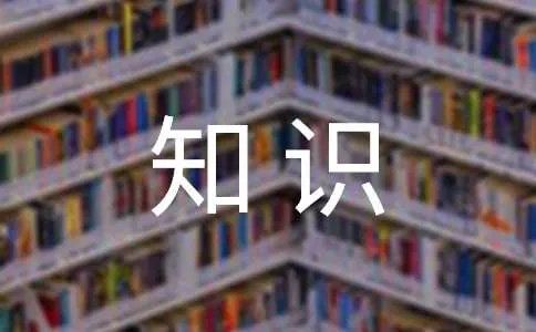 数学的知识点总结