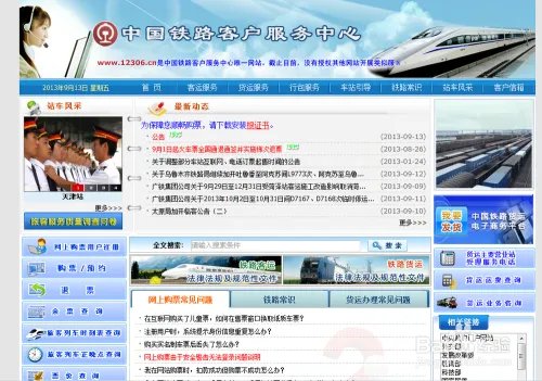 12306铁道部火车票官网,怎么用