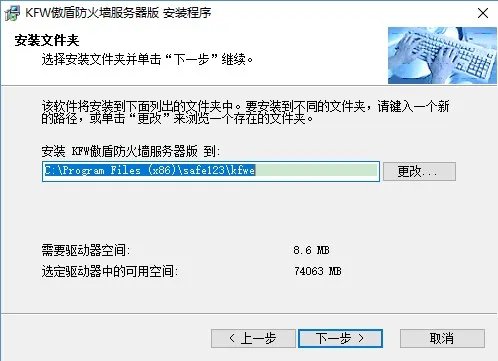 傲盾防火墙
