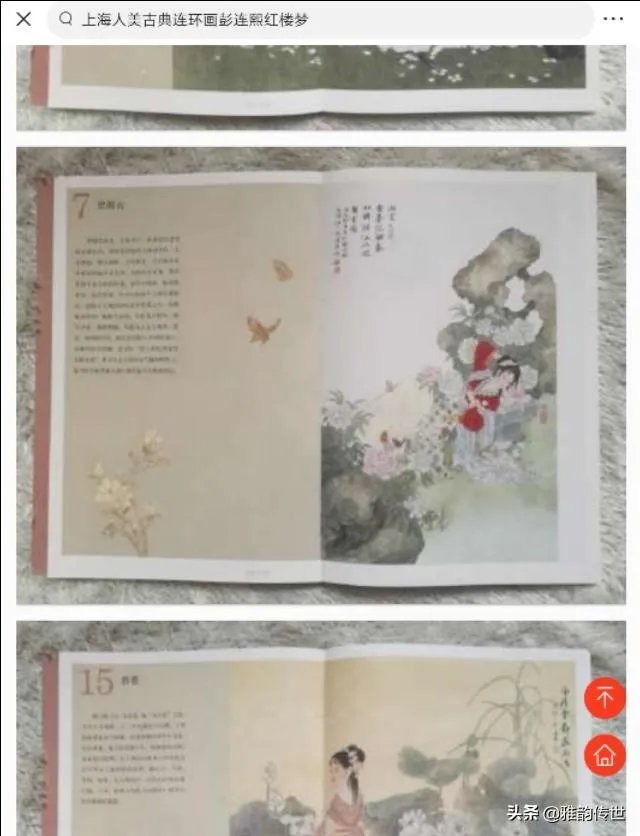 关于《红楼梦》的人物画册都有哪些?