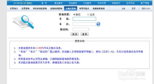 12306铁道部火车票官网,怎么用