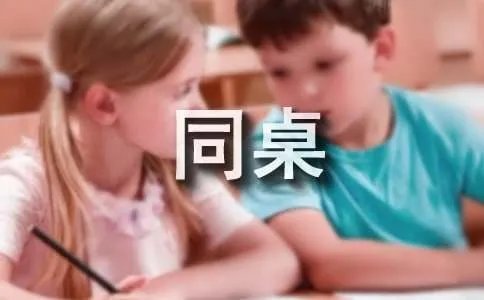 同桌的你台词