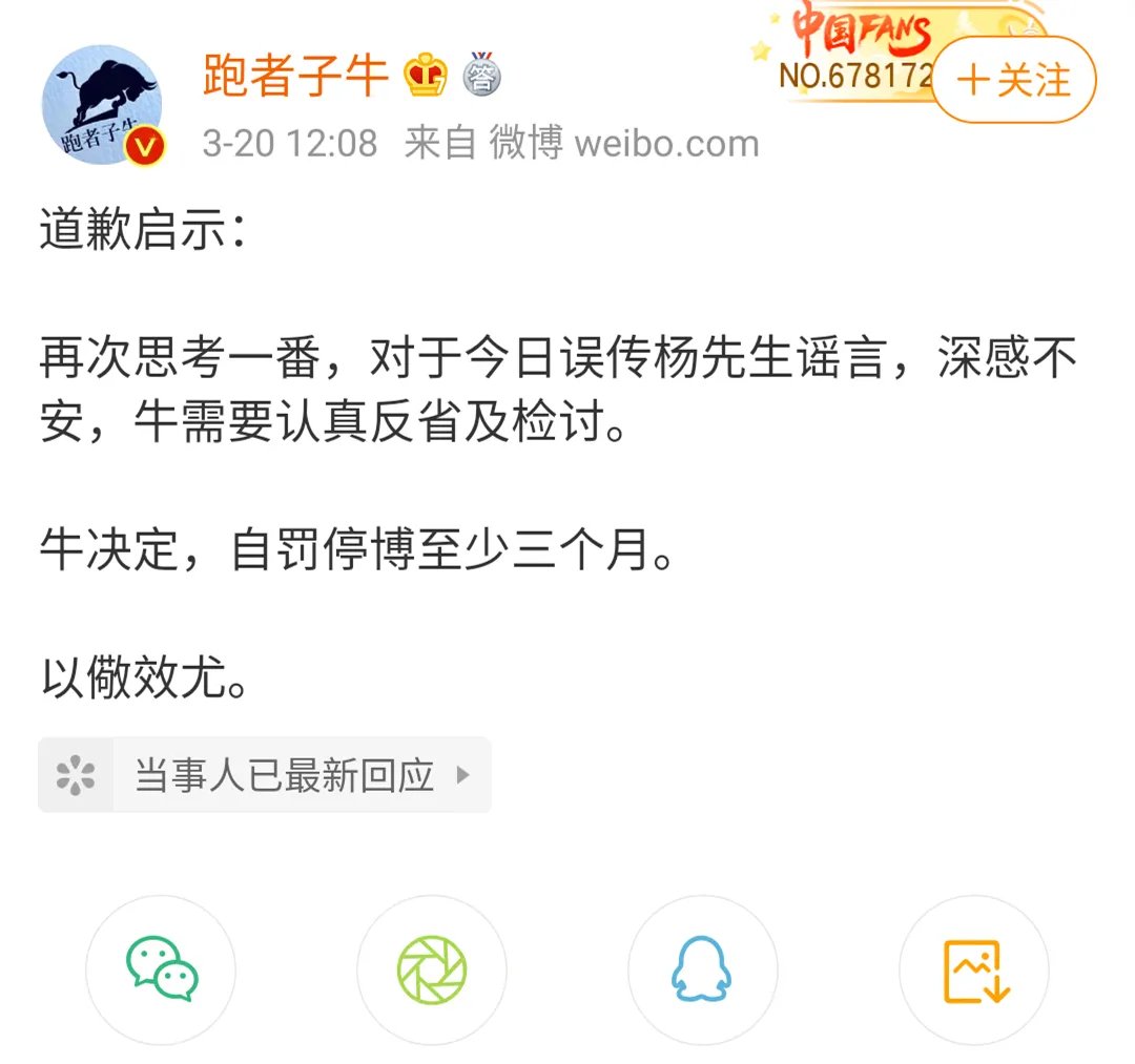 传杨振宁去世假消息的博主道歉，造谣将会面临什么处罚？