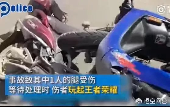男子车祸受伤后在路边玩王者荣耀,声称可以缓解疼痛,如何看待他的行为?