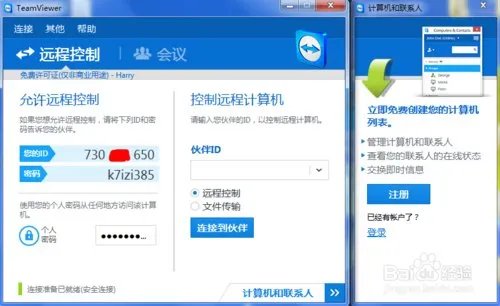 teamviewer6,这个版本好用吗?可以的话,求推荐一款免费的,谢谢!