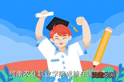 河南农业职业学院数字化管理系统,房产的数字化管理系统是实时更新吗