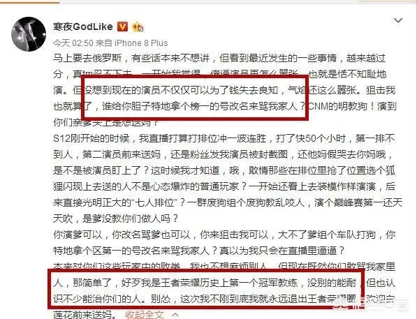 知名王者荣耀教练寒夜排位赛被“演”,微博怒斥“演员”,你怎么看?