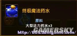 《火炬之光2》炼金合成系统图解