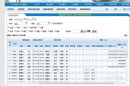 12306铁道部火车票官网,怎么用