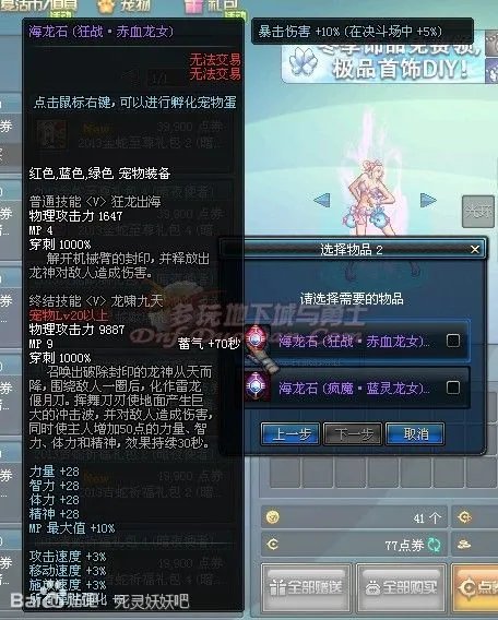 DNF2013春节礼包宠物属性收益的计算分析
