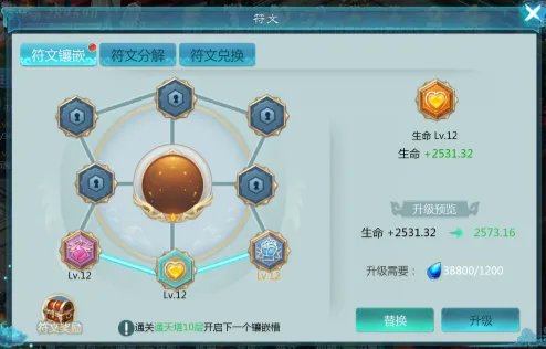 符文系统